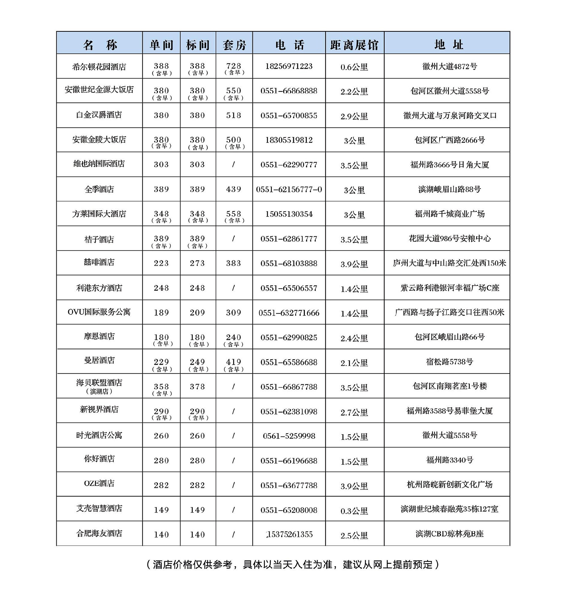 酒店及价格 拷贝.jpg